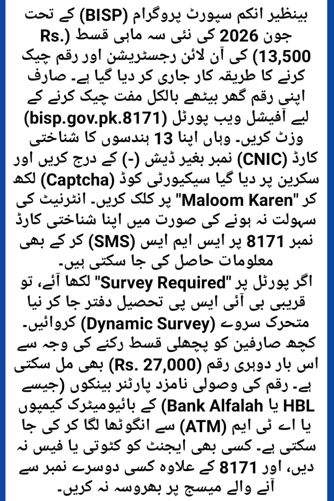 BISP 8171 payment check online
