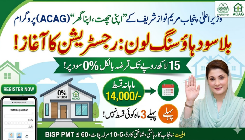 Account Registration on acag.punjab.gov.pk