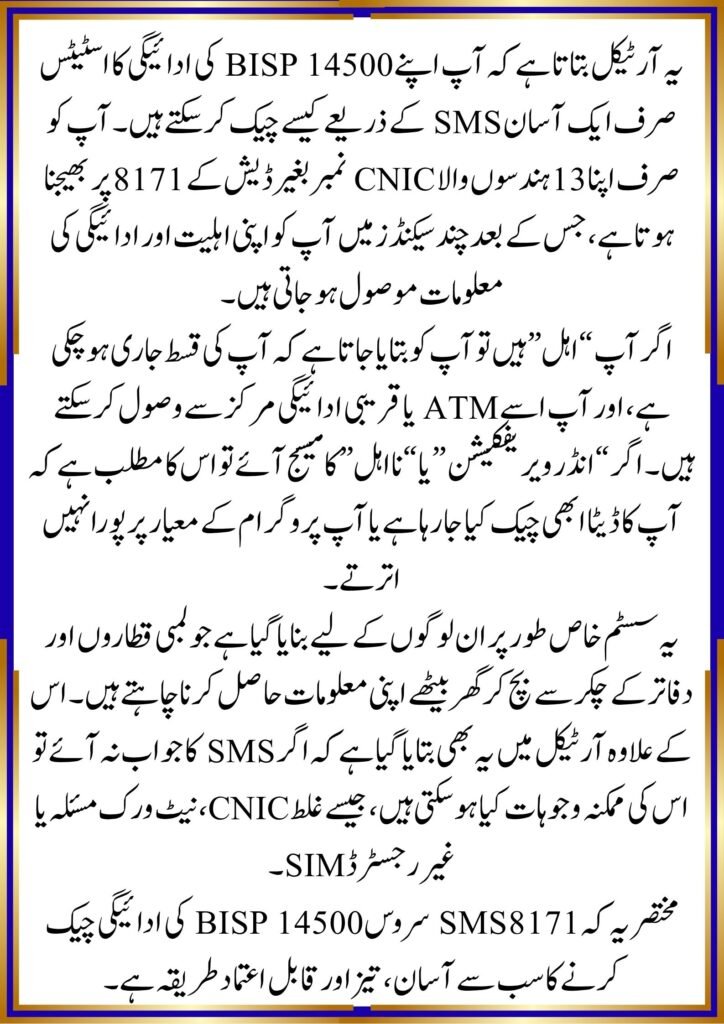 How to Check BISP 14500 Payment
