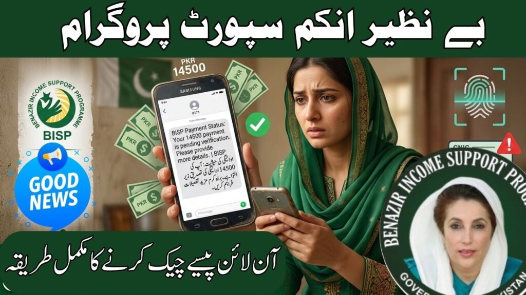 How to Check BISP 14500 Payment